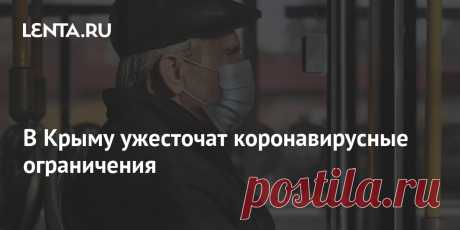 В Крыму ужесточат коронавирусные ограничения В Крыму хотят ужесточить коронавирусные ограничения для ряда городов — в связи с ростом заболеваемости и многочисленными нарушениями действующих ограничений. По ее словам, за неделю больше всего новых случаев заболевания зафиксировано в Судаке, Феодосии, также высокие темпы прироста наблюдаются в Ялте и Симферополе.
