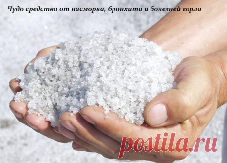 Чудо средство от насморка, бронхита и болезней горла