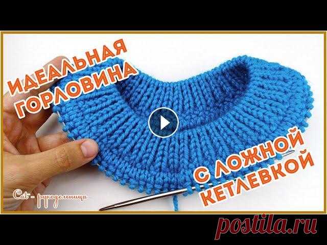 Красивая горловина спицами резинкой 1х1 с ложной кетлевкой При вязании реглана сверху, круглой кокетки или лопапейса нужно красиво и аккуратно выполнить горловину или ворот. Идеальная горловина начинается с на...
