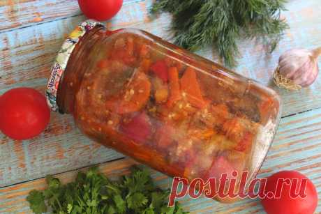 Закуска из баклажанов с помидорами, сладкими перцами и морковью на зиму | Кухонный сумбур | Дзен