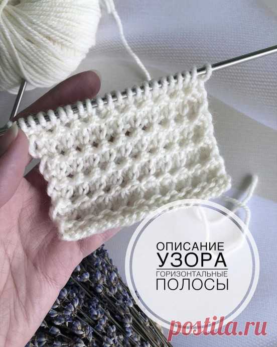 Узор &laquo;Горизонтальные полосы&raquo;, вяжем спицами