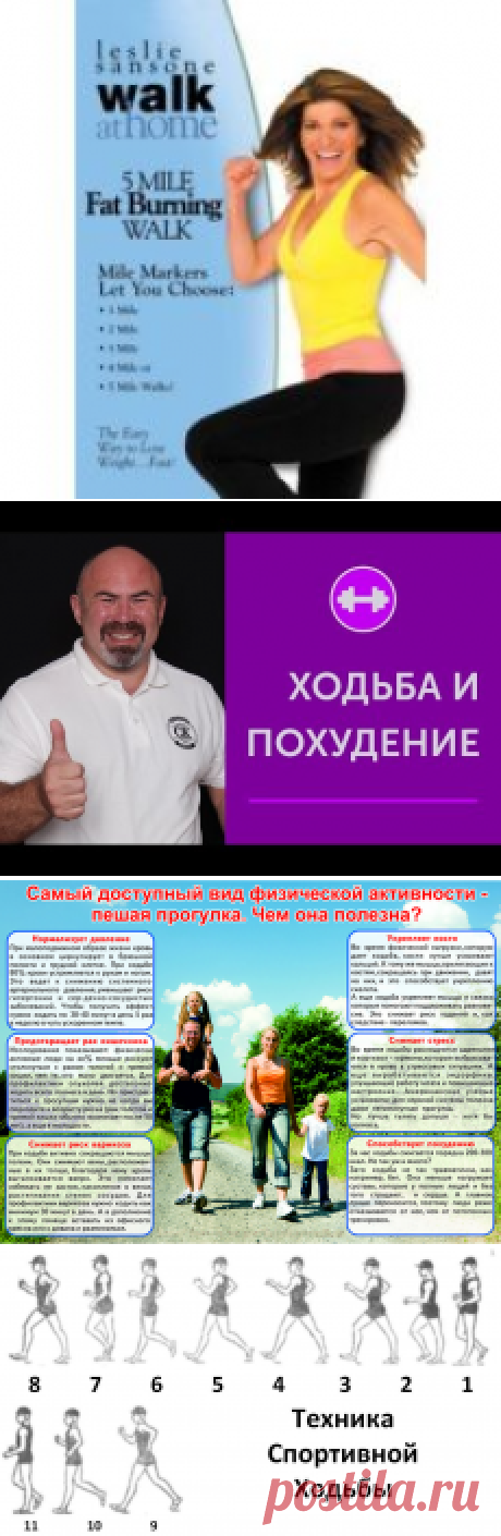 Ходьба с Лесли Сансон: 1, 2, 3, 4 мили - видео на русском языке в хорошем качестве