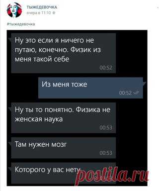 ТЫЖЕДЕВОЧКА — паблик, который порвёт гендерные стереотипы раз и навсегда!

ТЕБЯ ТОЖЕ ДОСТАЛА ФРАЗА 
