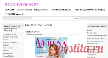Verena | ЧУДО-КЛУБОК.РУ