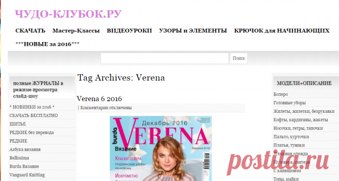 Verena | ЧУДО-КЛУБОК.РУ