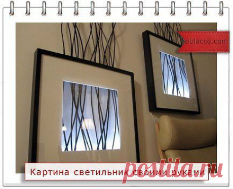 Картина-светильник своими руками | Эфария