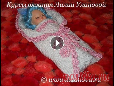 Конверт на выписку из роддома для новорожденного - вязание крючком Подробный мастер-класс - вязание конверта на выписку из роддома для новорожденного (малыша, ребенка), вязание крючком.пряжа: шерсть 100 % и хлопок/вис...