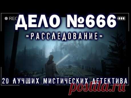 Страшные истории на ночь - 20 ЛУЧШИХ МИСТИЧЕСКИХ ДЕТЕКТИВА 2023- Ужасы Мистика Криповые Страшилки