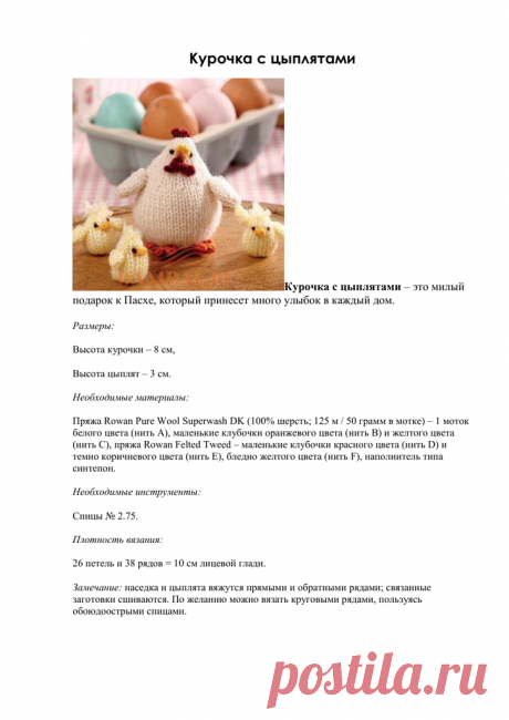 kurochka-cyplyata.pdf — Яндекс.Диск