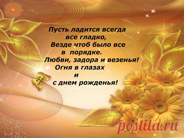 Открытка С Днем Рожденья.