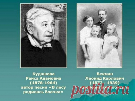 В лесу родилась ёлочка… История песни, история до слёз. — Смотрим с оптимизмом