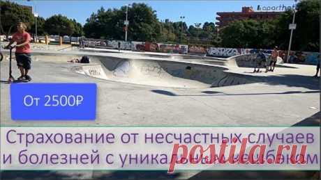 Страхование от несчастных случаев и болезней с уникальным кешбэком +12% в год