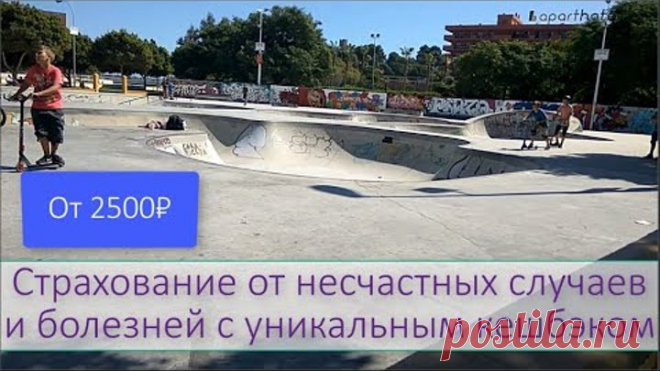Страхование от несчастных случаев и болезней с уникальным кешбэком +12% в год