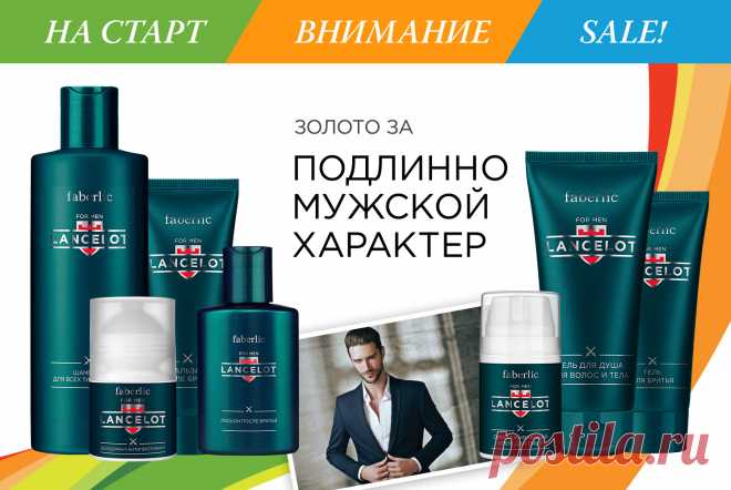 Акции | Faberlic