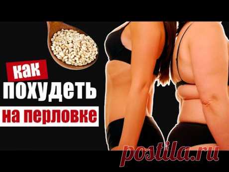 Перловка каждый день - что произойдет с Вашим телом?