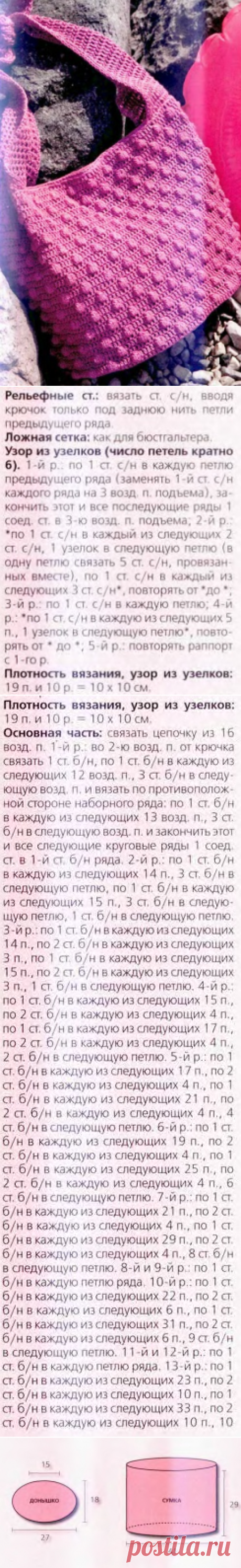 Пляжная сумка