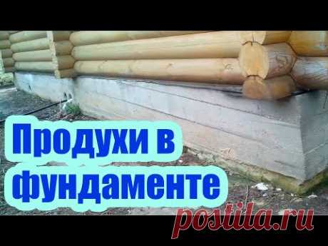 КАКИМИ ДОЛЖНЫ БЫТЬ ПРОДУХИ В ФУНДАМЕНТЕ. ЗАКРЫВАТЬ ОТДУШИНЫ НА ЗИМУ ИЛИ НЕТ