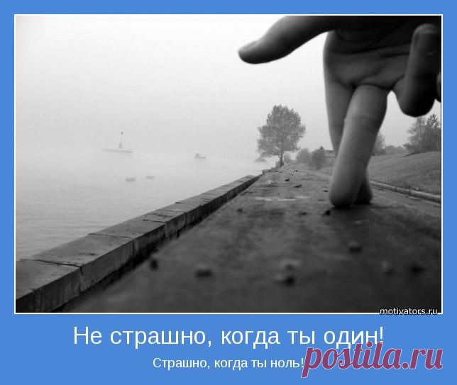 Падать — часть жизни, подниматься на ноги — ее проживание. Быть живым — это подарок, а быть счастливым — это ваш выбор.

Ошо