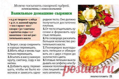 Ванильные домашние сырники