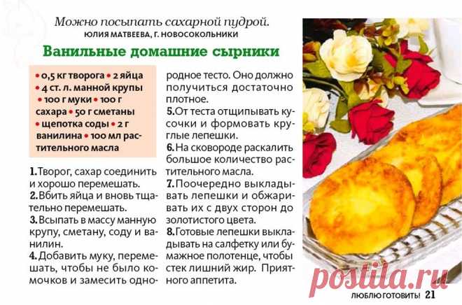 Ванильные домашние сырники