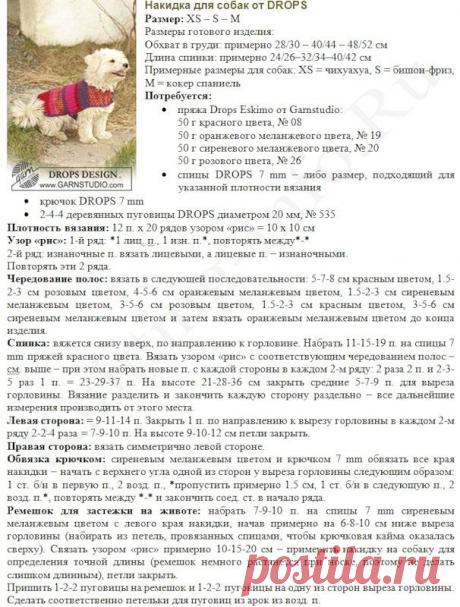 Одежда для домашних животных | Записи в рубрике Одежда для домашних животных | ЯРМАРКА_РУКОДЕЛИЯ