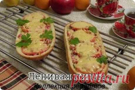 #пицца

Батон — 1 шт.
Яйца — 2-4 шт.
Копченая колбаса — по вкусу.
Сыр твердый — 100-150 г.
Помидоры — 1 шт.
Огурчики — 3-4 шт.
Майонез — по вкусу.

Способ приготовления:

И так, первым делом батон разрезаем на 2 одинаковых по толщине половины. Можно взять обычный хлеб "кирпич", в этом случае будет удобнее его разрезать вертикально, тогда получится две идентичные друг к другу и удобные половинки.
После этого, нужно аккуратно вырезать мякоть из внутренней части, оставляя кор...