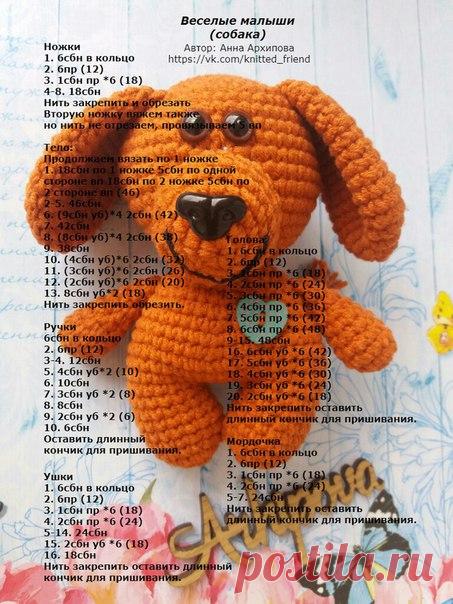 Вязаная собачка. Описание
Автор: Анна Архипова