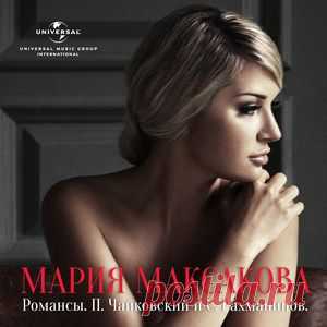 ► Maria Maksakova — Tchaikovsky: Podvig