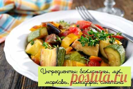 10 блюд из овощей, к которым мяса даже не хочется
