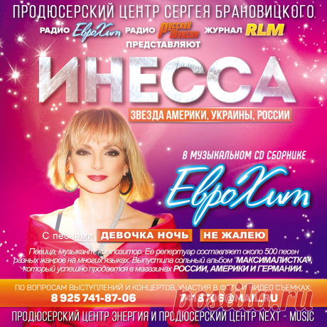 Включить свою Песню в CD Сборник ЕвроХит

    начальный тираж сборника 3 000 экз. (при хороших продажах допечатывается до 5 000 экз.)
    распространяется в Москве и Московской области и многих регионах России.
    рассылка и доставка на областные радиостанции

УСЛУГА – Включение Вашего трека или песни в CD сборник ЕвроХит –
9 000 рублей / за данную стоимость можно включить до 3 -х своих песен в сборник /

Включение до 3-х своих песен в CD Сборник  — 9 000 рублей