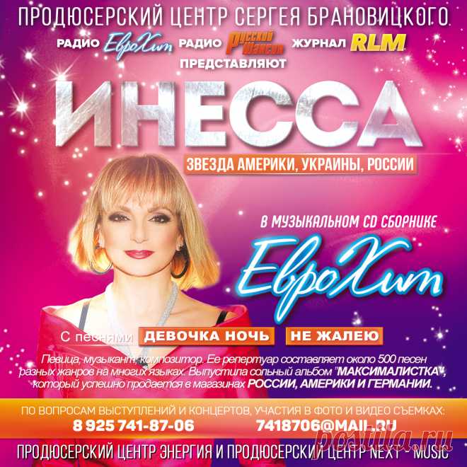 Включить свою Песню в CD Сборник ЕвроХит

    начальный тираж сборника 3 000 экз. (при хороших продажах допечатывается до 5 000 экз.)
    распространяется в Москве и Московской области и многих регионах России.
    рассылка и доставка на областные радиостанции

УСЛУГА – Включение Вашего трека или песни в CD сборник ЕвроХит –
9 000 рублей / за данную стоимость можно включить до 3 -х своих песен в сборник /

Включение до 3-х своих песен в CD Сборник  — 9 000 рублей