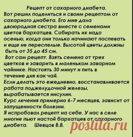 Сахарный диабет