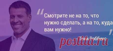 50 новых идей от Тони Роббинса из тренинга «Свидание с судьбой»
Неделю назад мне вновь посчастливилось побывать на самом трансформационном тренинге Тони Роббинса, «Свидание с судьбой». Первый случился в прошлом году и конечно, на нем я получила массу инсайтов. Я уже неоднократно писала о том, кто для меня — Тони Роббинс. Это человек, который максимально реализовал все свои лучшие качества, по полной проявил в себе мужское […]
Читай пост далее на сайте. Жми ⏫ссылку выше
