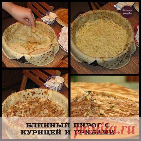 БЛИННЫЙ ПИРОГ С КУРИЦЕЙ И ГРИБАМИ

12 тоненьких блинов по рецепту, который вы любите и блинчики должны быть приблизительно такого же размера, как и форма в которой они будут запекаться.
Для начинки