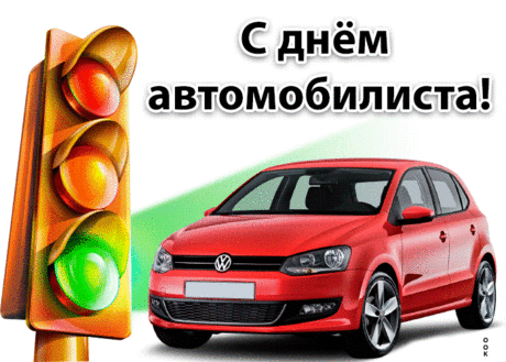 Дней светлых, ясных, без дождей,
Дорог, чтоб без ухабин,
Веселья, счастья и деньжат —
Да в глобусном масштабе!