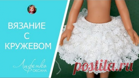 ☀ Вязание с кружевом. Вяжем кружевную юбочку легко и быстро!