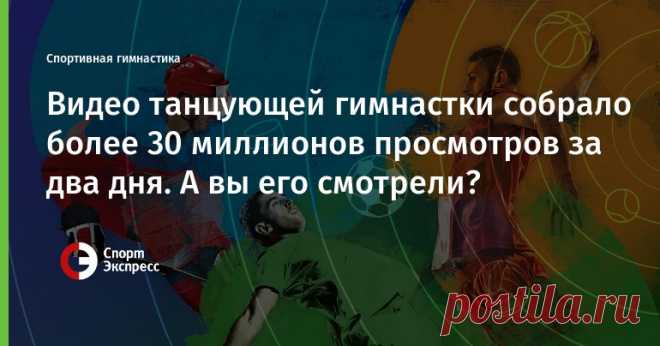 Видео танцующей гимнастки собрало более 30 миллионов просмотров за два дня. А вы его смотрели? Выступление американской гимнастки Кейтлин Охаши произвело фурор в социальных сетях.