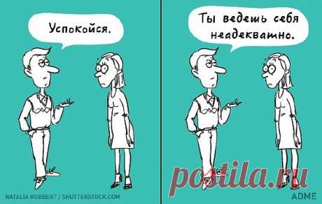 9 примеров того, как мы искажаем чьи-то слова и сами на это обижаемся