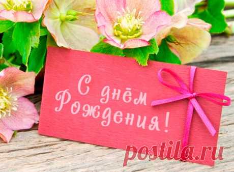 Самые красивые картинки - поздравления девушке с Днем рождения: цветы, букеты, шары и мерцающие (43 штуки) ⭐ Забавник