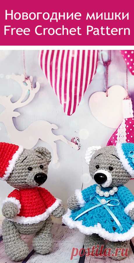 PDF Новогодние Мишки крючком. FREE crochet pattern; Аmigurumi doll patterns. Амигуруми схемы и описания на русском. Вязаные игрушки и поделки своими руками #amimore - медведь, медвежонок, мишка, teddy bear, oso, suportar, ours, bär, ayı, niedźwiedź, medvěd, bära. Amigurumi doll pattern free; amigurumi patterns; amigurumi crochet; amigurumi crochet patterns; amigurumi patterns free; amigurumi today.