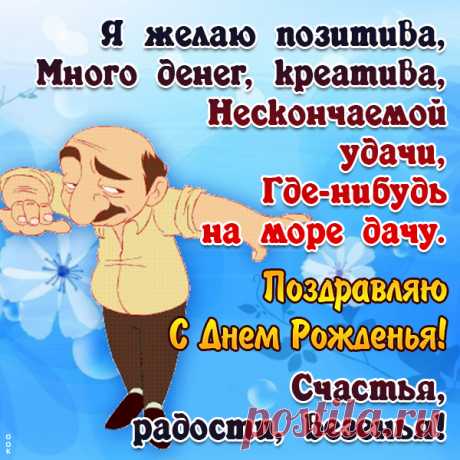 Смешная Картинка с днем рождения с надписями