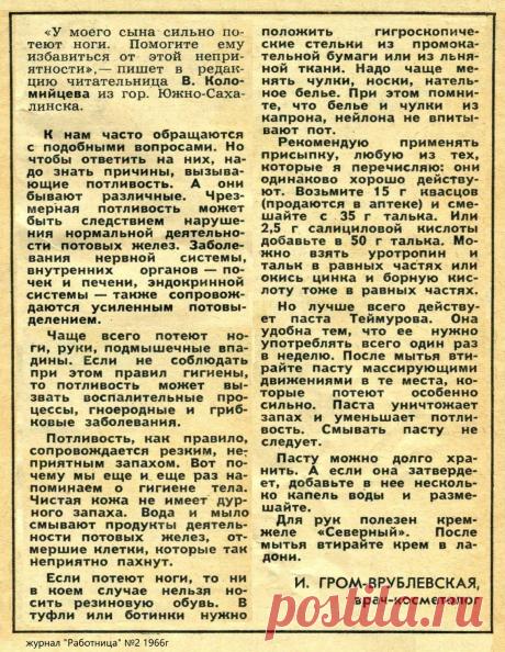 Сильно потеют ноги