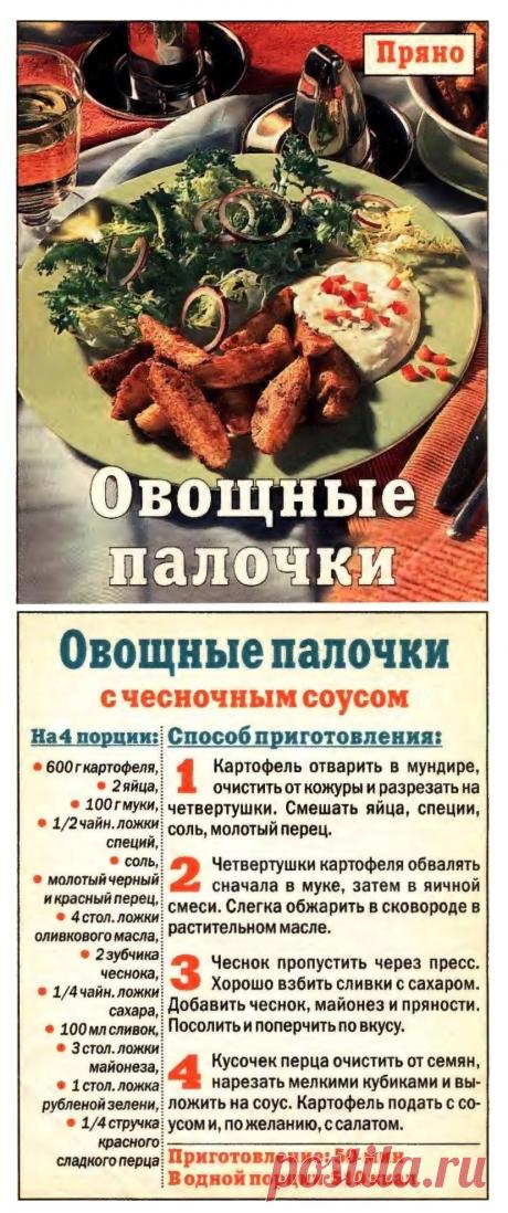 Овощные палочки с чесночным соусом