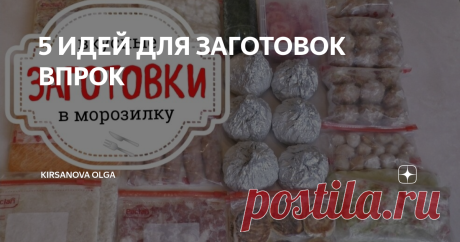 5 ИДЕЙ ДЛЯ ЗАГОТОВОК ВПРОК