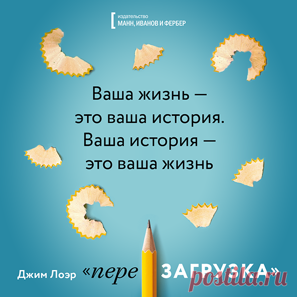 Как переписать свою историю, перезагрузиться и начать жить на полной мощности