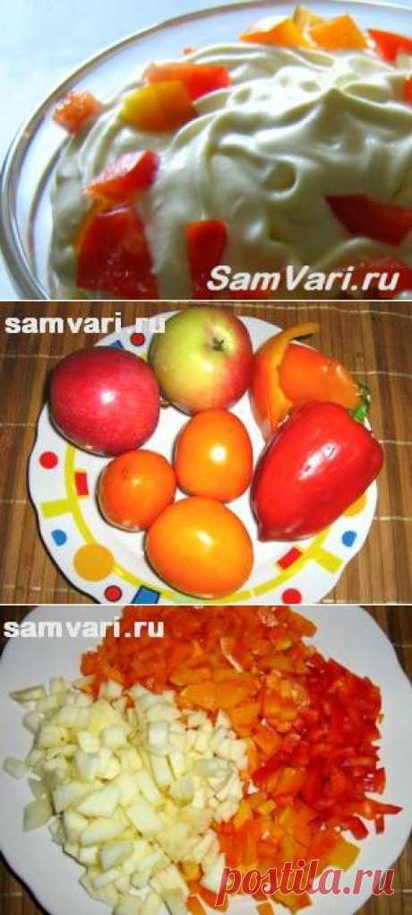 Салат из болгарского перца и помидоров с яблоками. Рецепт с фото. Быстрый летний салат на завтрак.