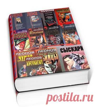 Николай Леонов - Цикл о сыщике Льве Гурове (FB2/1975-2009)