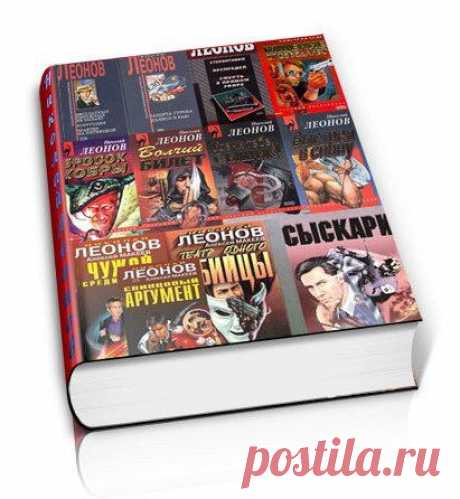 Николай Леонов - Цикл о сыщике Льве Гурове (FB2/1975-2009)