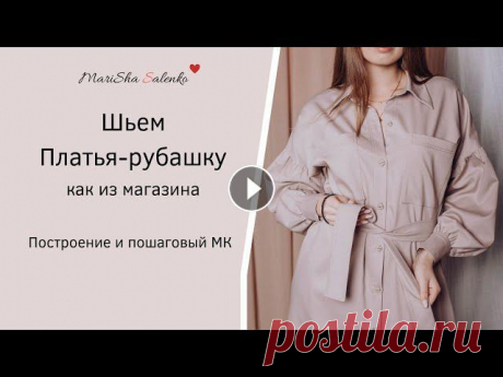 ПЛАТЬЕ-РУБАШКА, как шить с воротником на стойке.Пошаговый МК+выкройка Выкройки бюстгальтера: ​Как выбрать размер выкройки: МК Пошив каркасного бюстгальтера по готовой выкройки: МК Пошив бескаркасного бюстгальтера по гото...