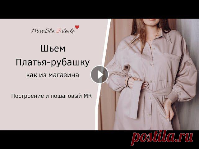 ПЛАТЬЕ-РУБАШКА, как шить с воротником на стойке.Пошаговый МК+выкройка Выкройки бюстгальтера: ​Как выбрать размер выкройки: МК Пошив каркасного бюстгальтера по готовой выкройки: МК Пошив бескаркасного бюстгальтера по гото...